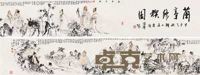 刘国辉 兰亭修楔图 镜心 32×274cm